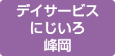 峰岡