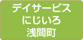 浅間町