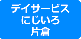 片倉