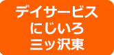 三ッ沢東